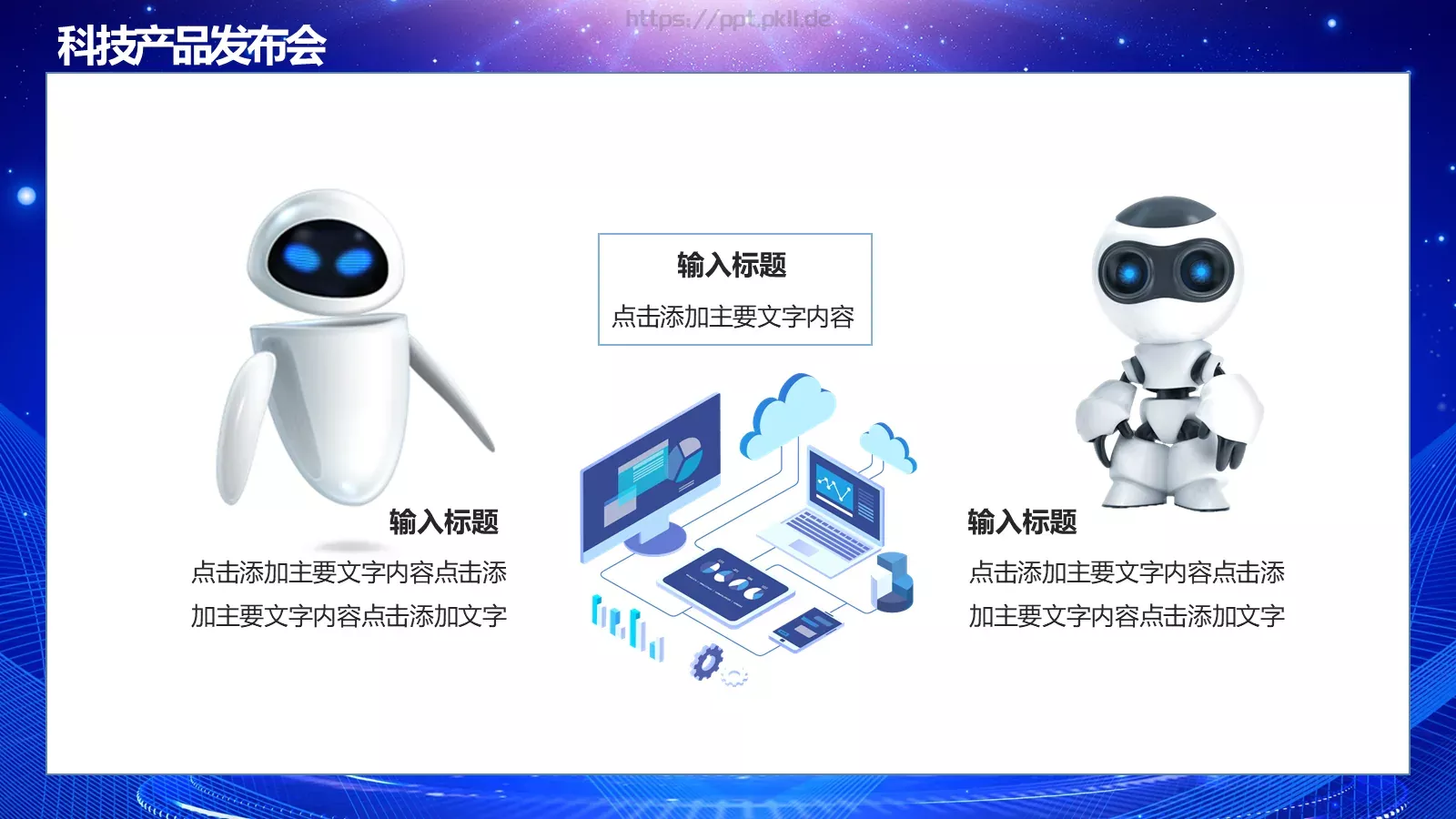 产品发布汇报时间PPT模板 第 18 页预览图