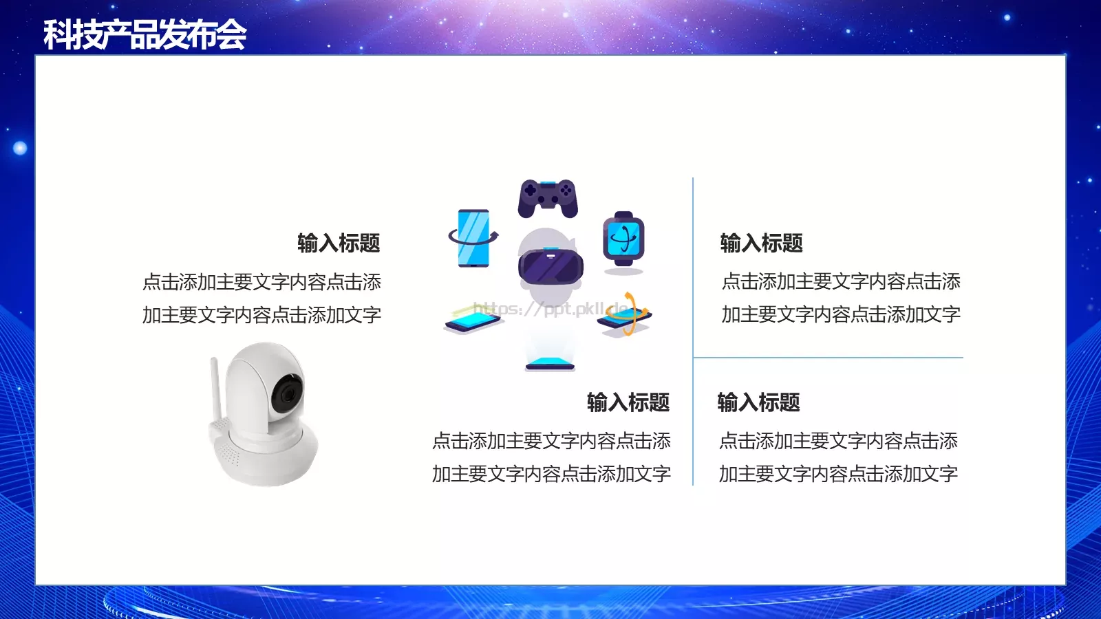 产品发布汇报时间PPT模板 第 21 页预览图