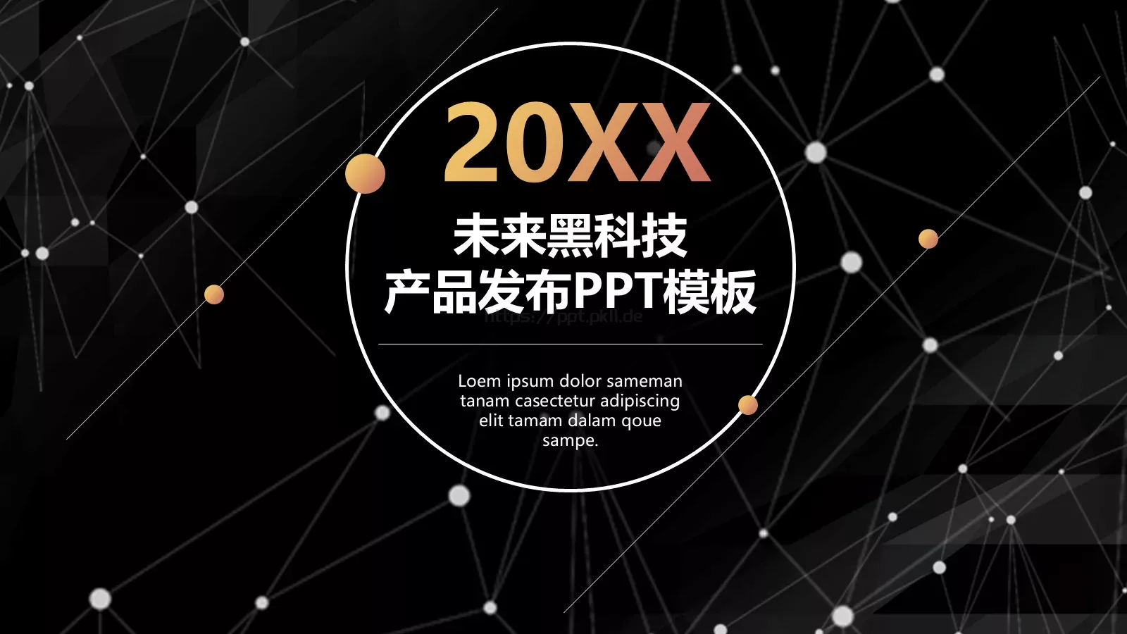 未来黑科技产品发布PPT模板 封面图