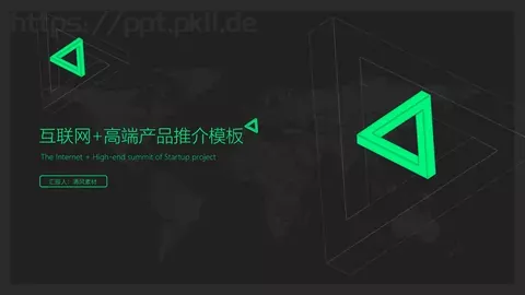 高端产品推介模板 缩略图