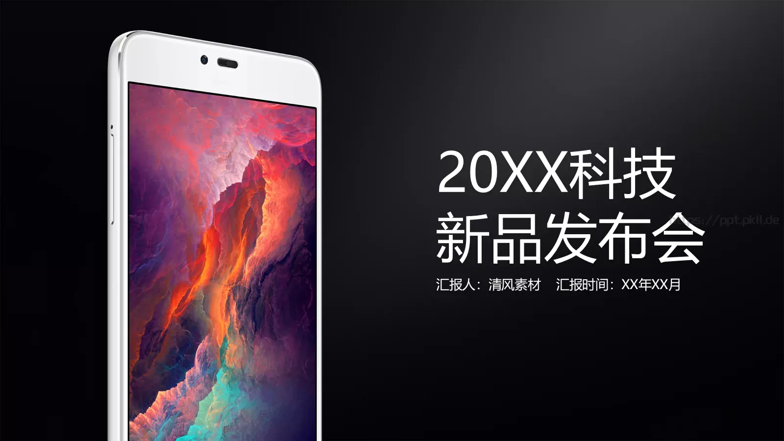 公司简介产品介绍PPT模板 封面图