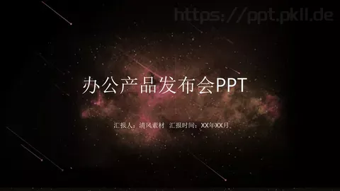 产品发布汇报时间PPT模板 缩略图