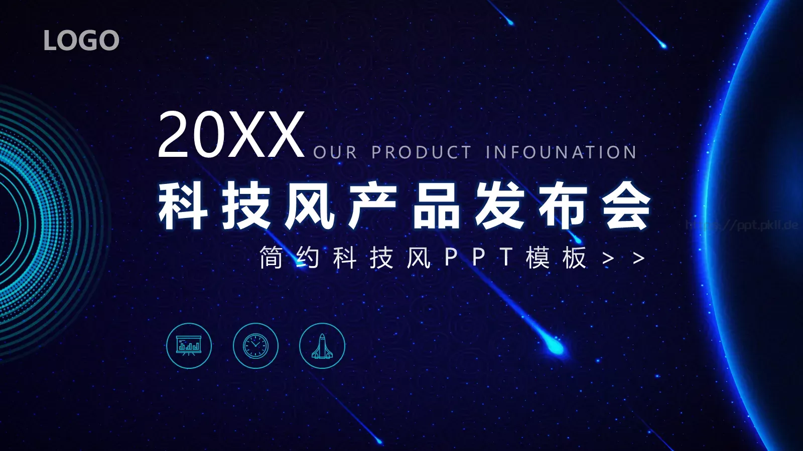 产品发布简约科技风PPT模板 第 1 页缩略图