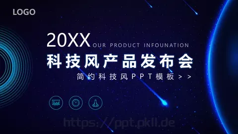 产品发布简约科技风PPT模板 缩略图