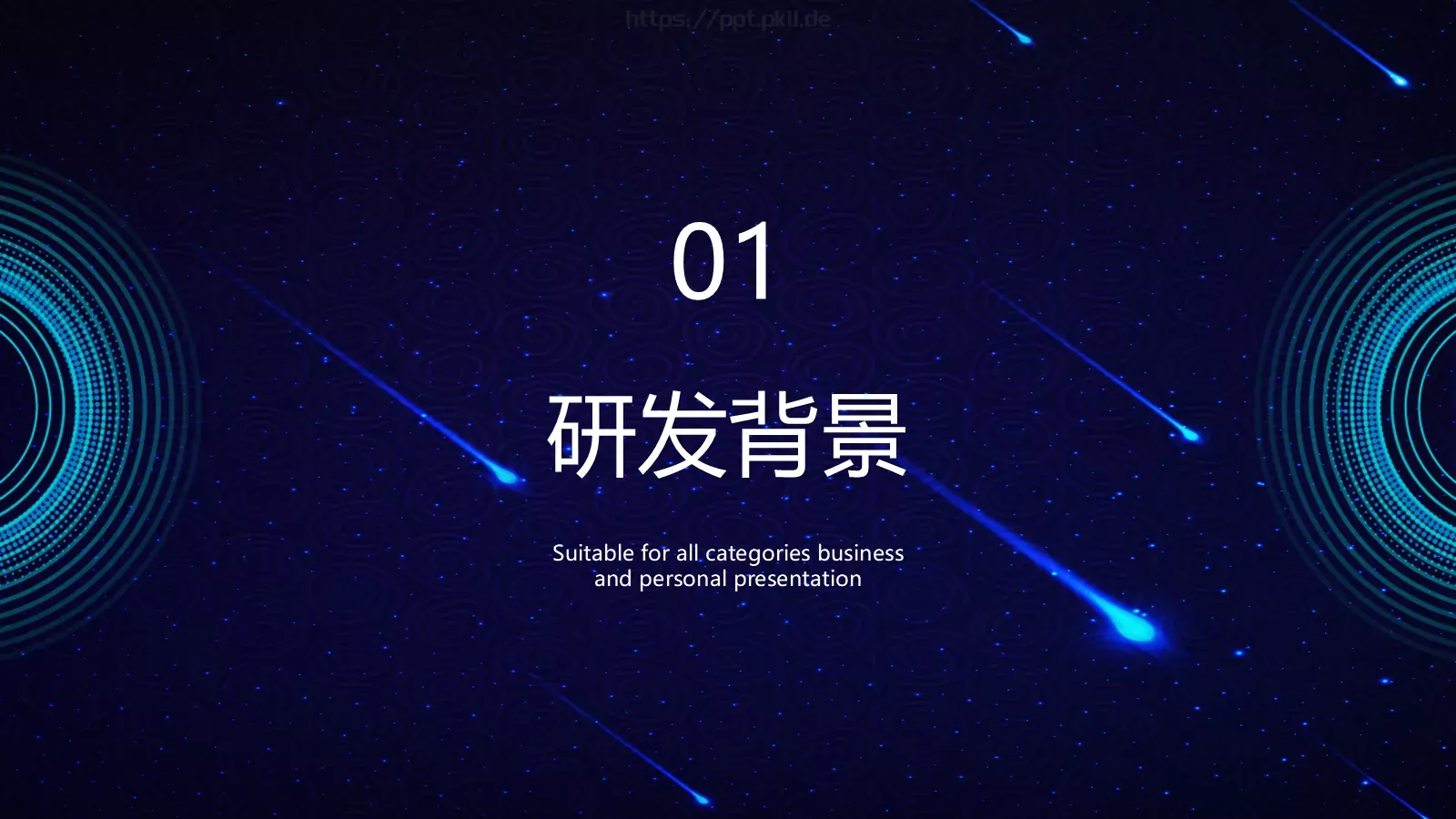 产品发布简约科技风PPT模板 第 3 页缩略图