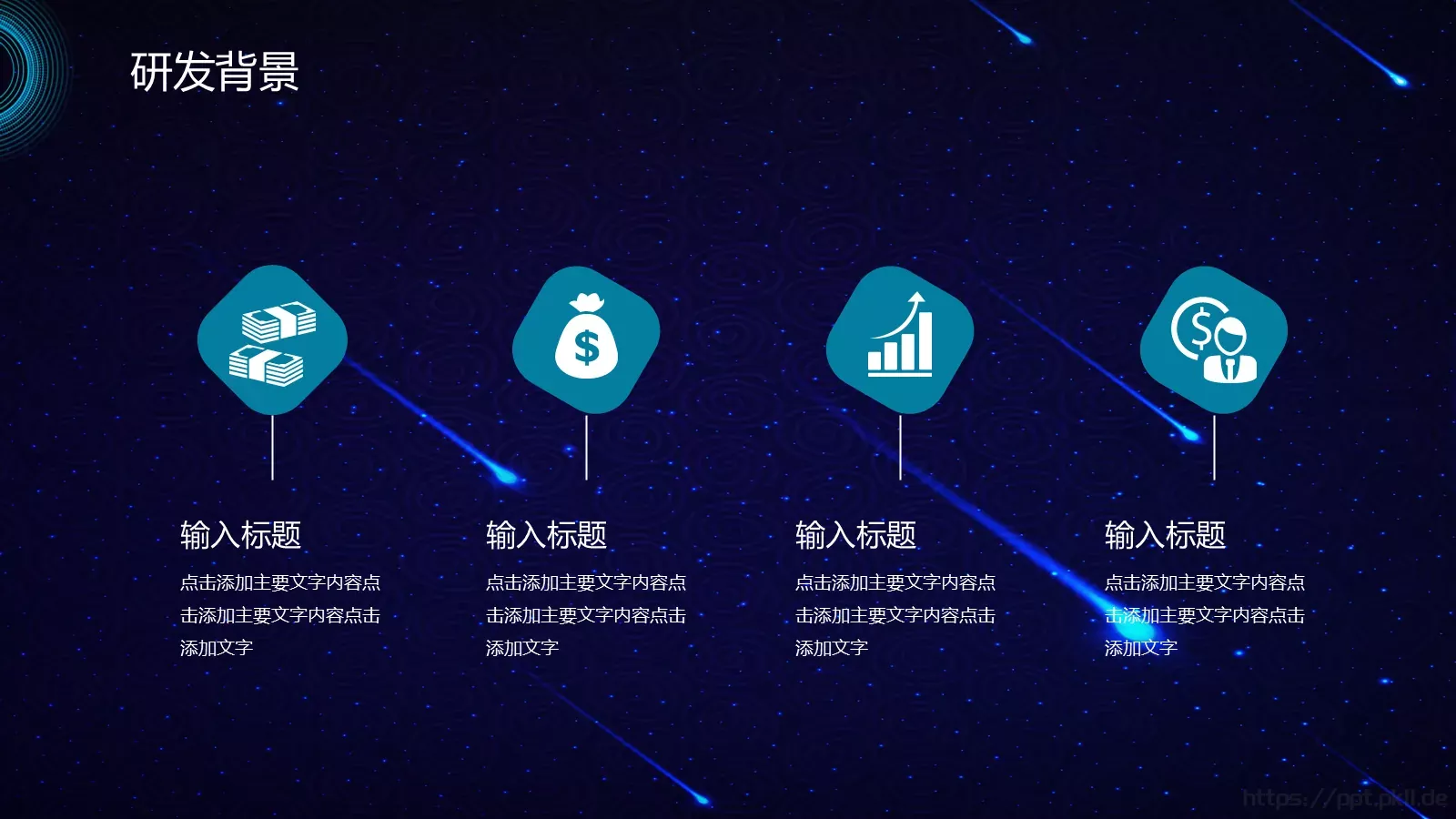 产品发布简约科技风PPT模板 第 5 页预览图