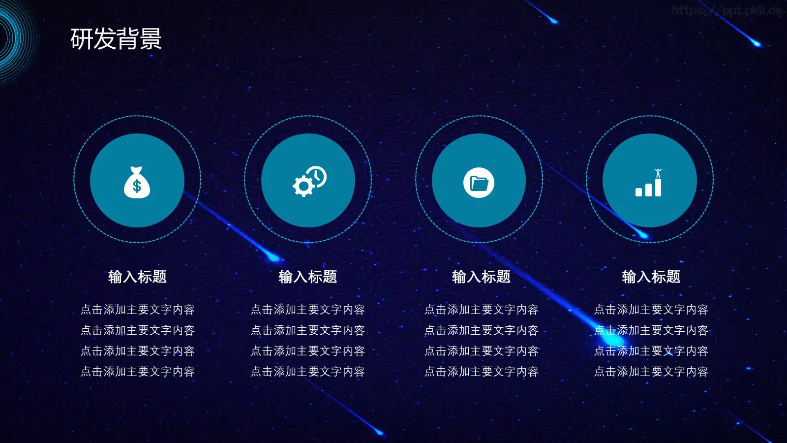产品发布简约科技风PPT模板 第 6 页预览图