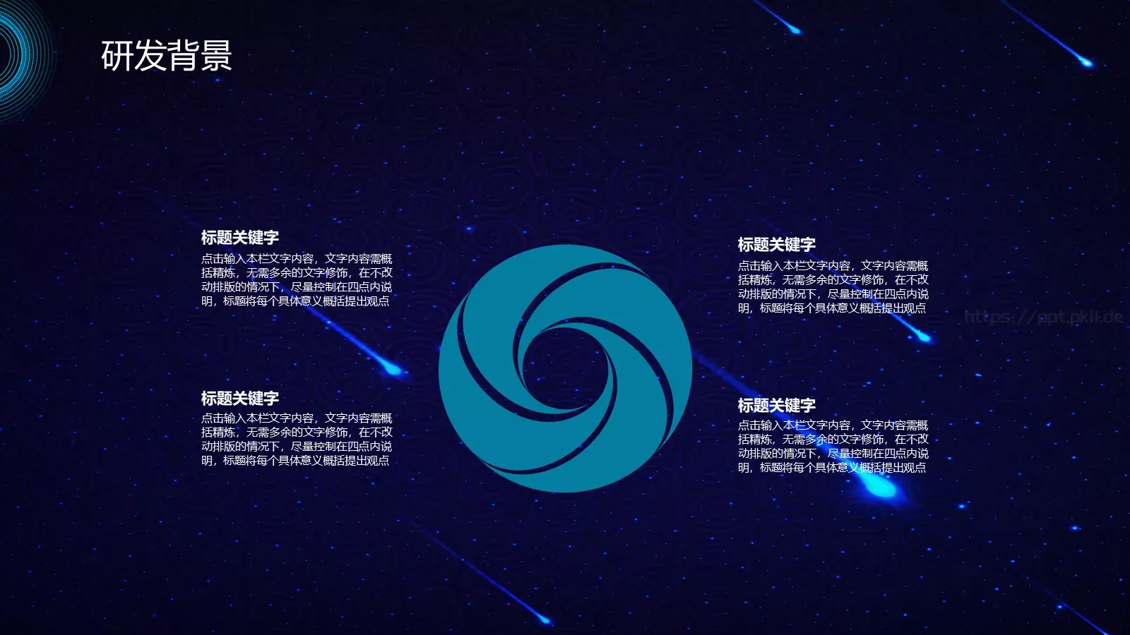 产品发布简约科技风PPT模板 第 7 页预览图