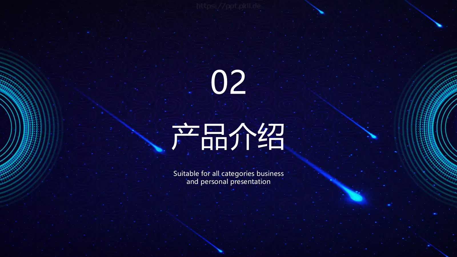 产品发布简约科技风PPT模板 第 8 页预览图