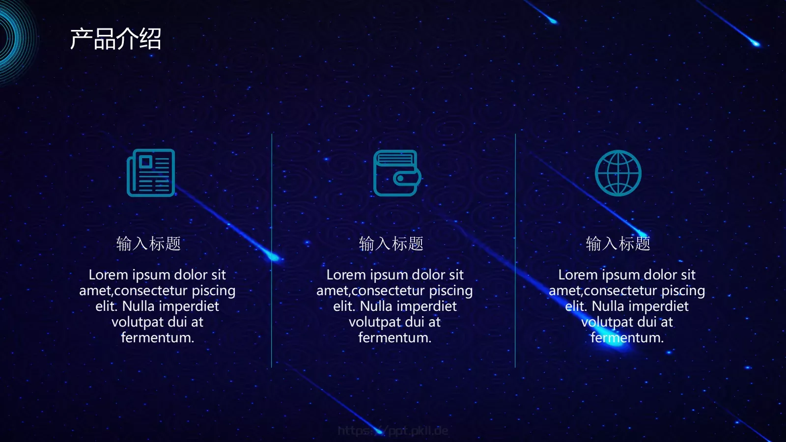 产品发布简约科技风PPT模板 第 11 页预览图