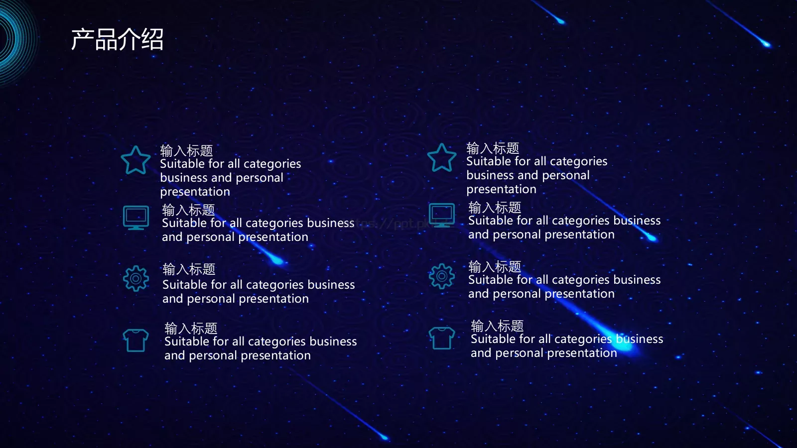 产品发布简约科技风PPT模板 第 12 页预览图