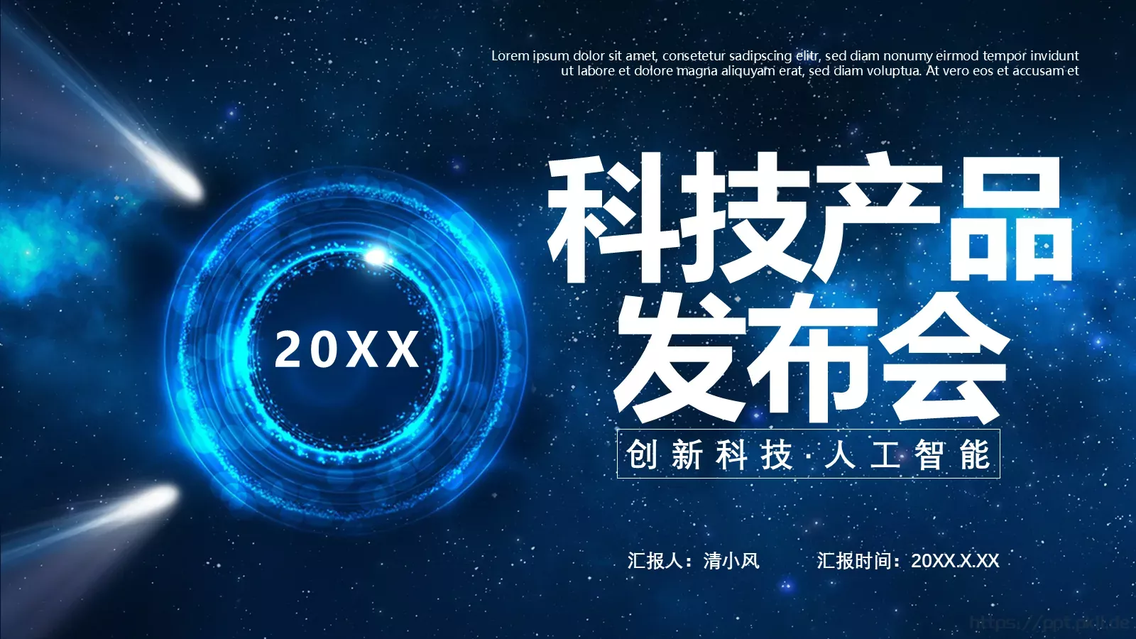 科技互联网汇报时间PPT模板 封面图