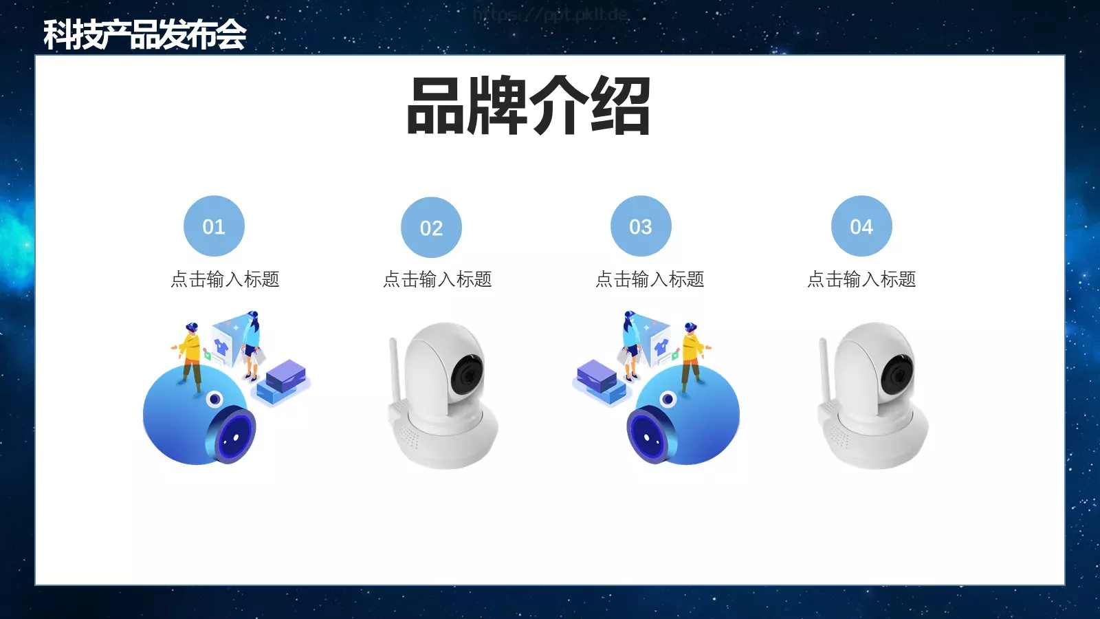 科技互联网汇报时间PPT模板 第 4 页缩略图