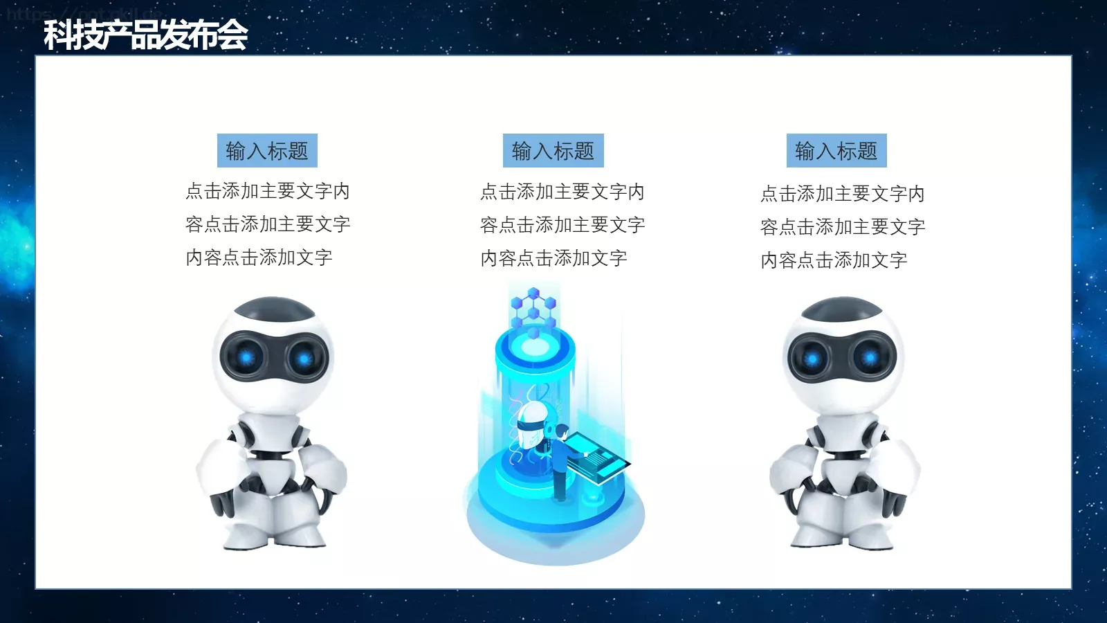 科技互联网汇报时间PPT模板 第 8 页预览图