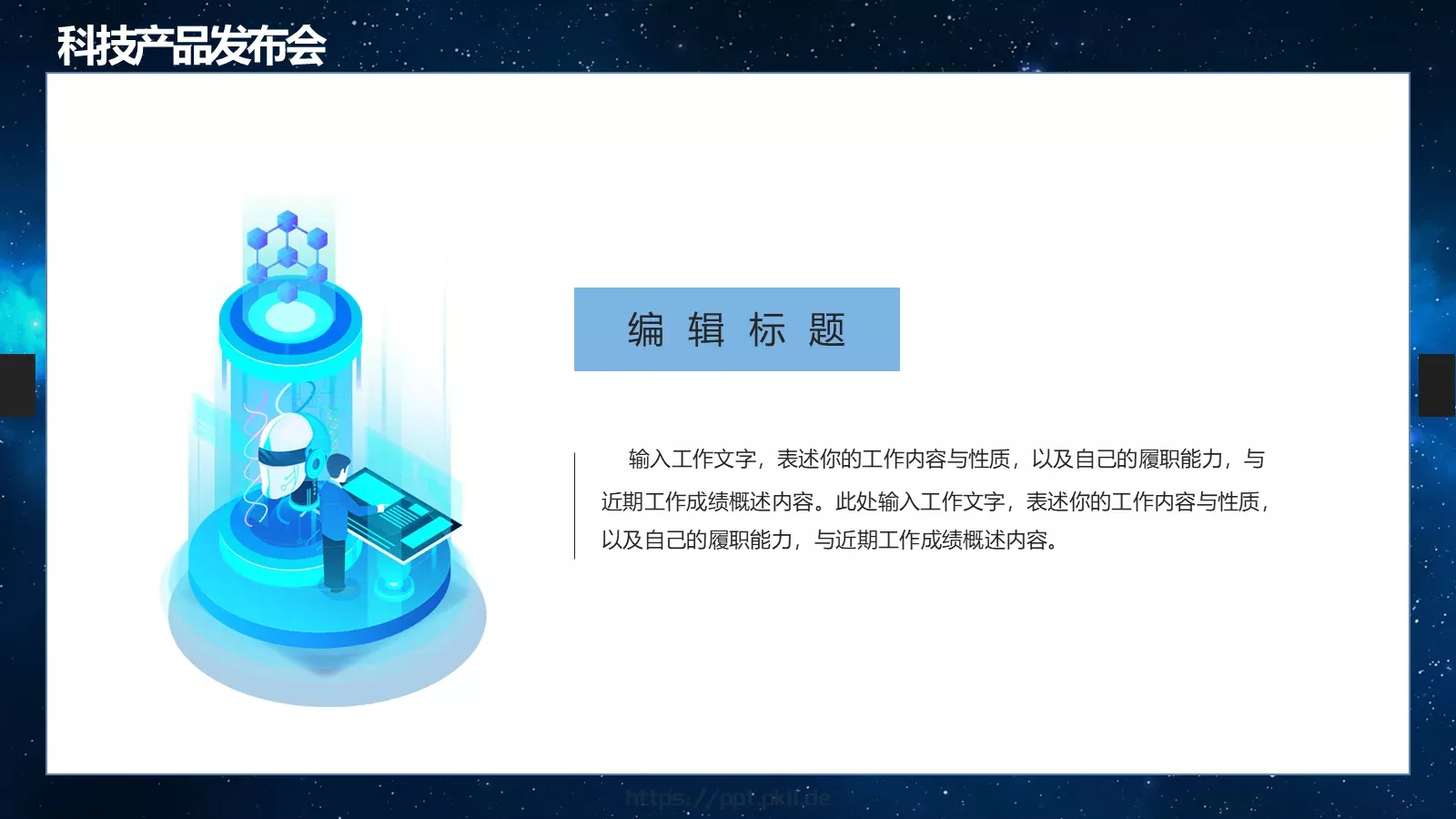 科技互联网汇报时间PPT模板 第 10 页预览图