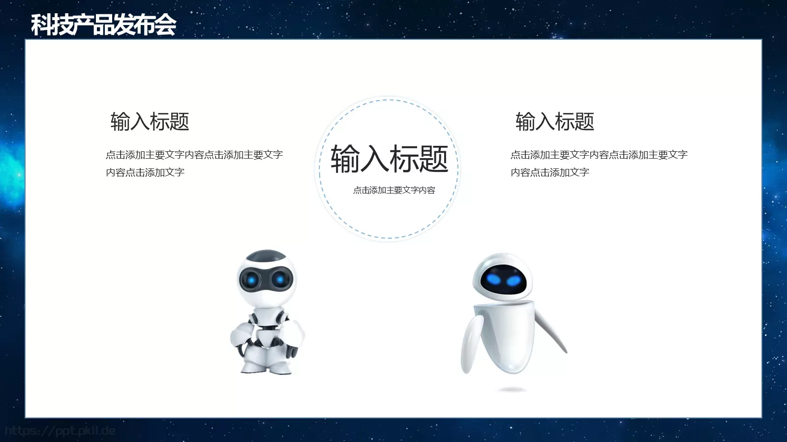 科技互联网汇报时间PPT模板 第 19 页预览图
