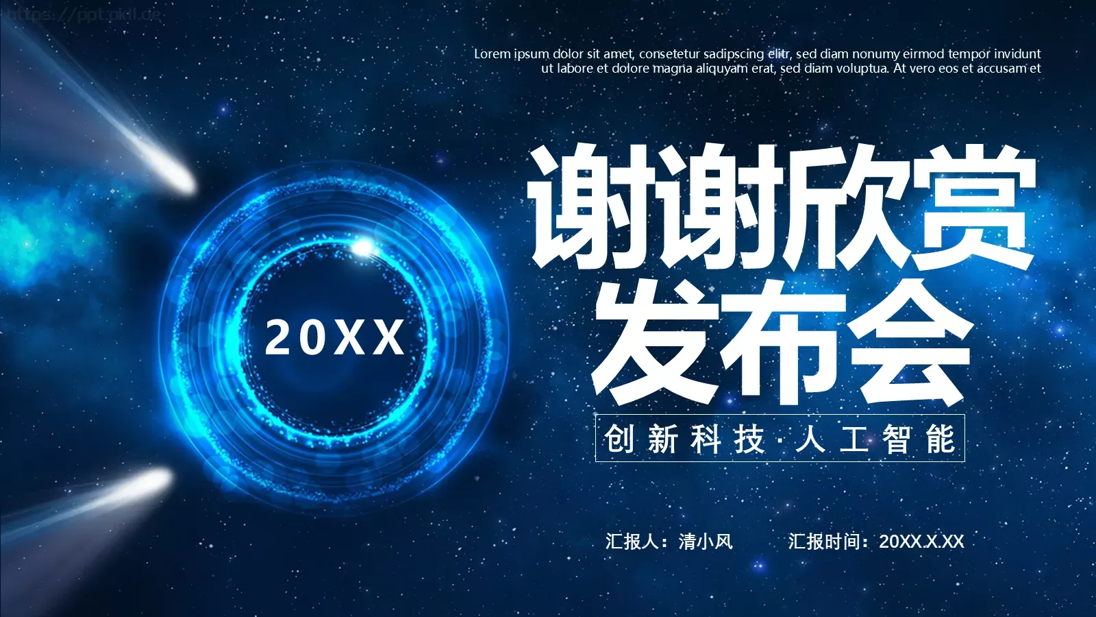 科技互联网汇报时间PPT模板 第 22 页预览图