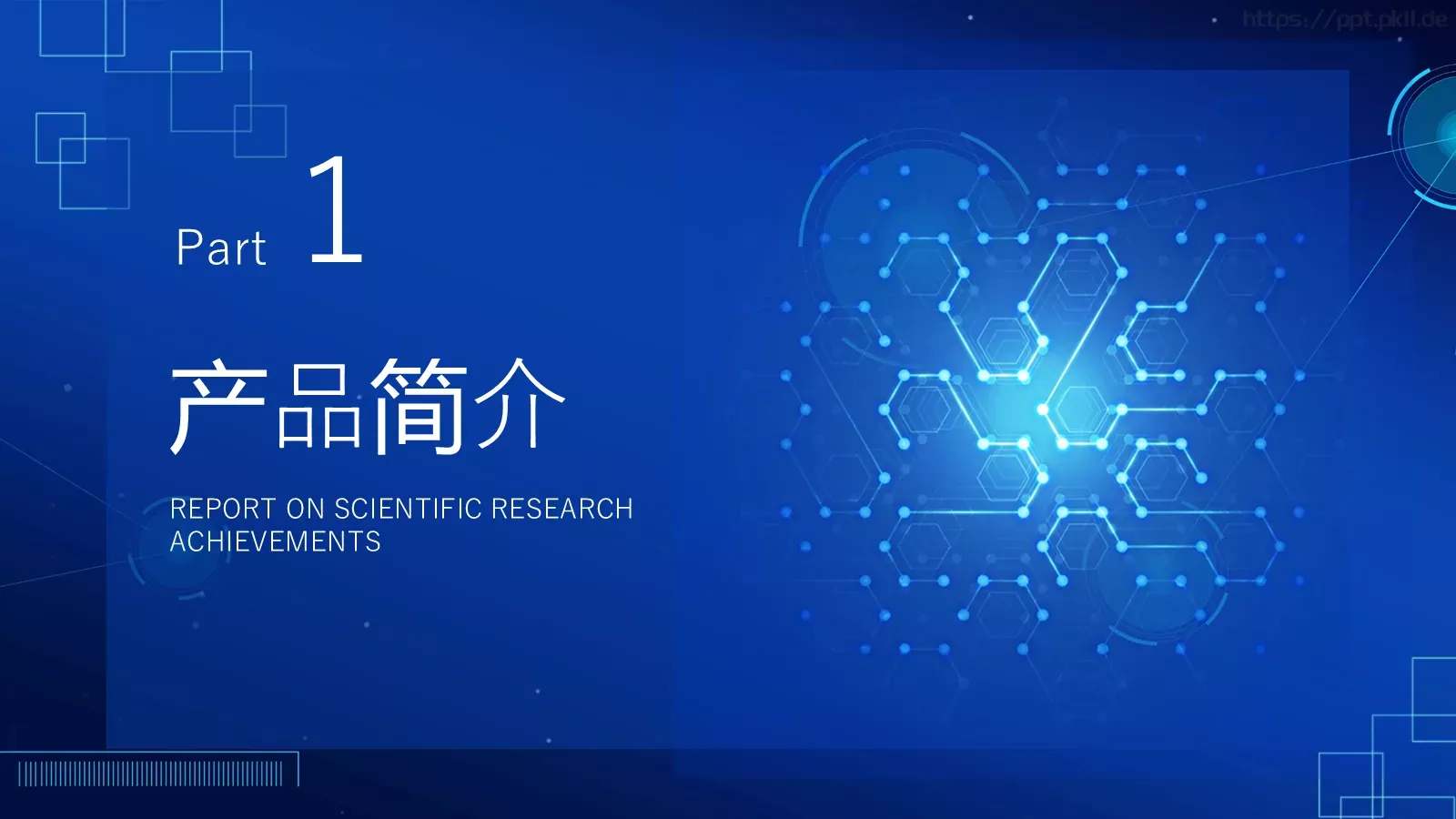 科技新品发布会PPT模板 第 3 页缩略图