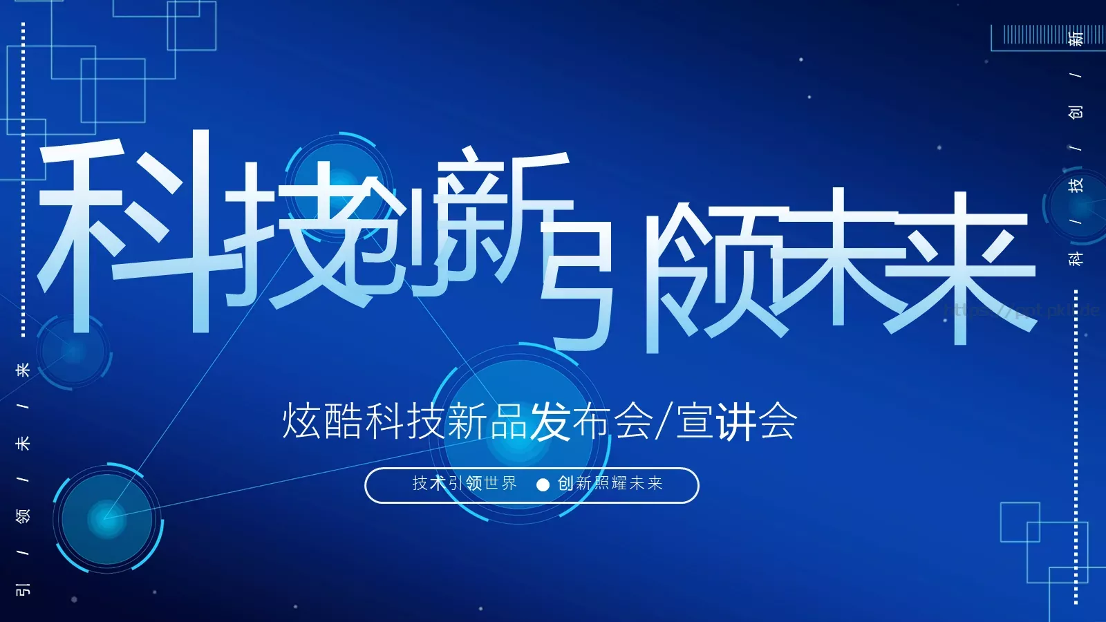 科技新品发布会PPT模板 第 1 页缩略图