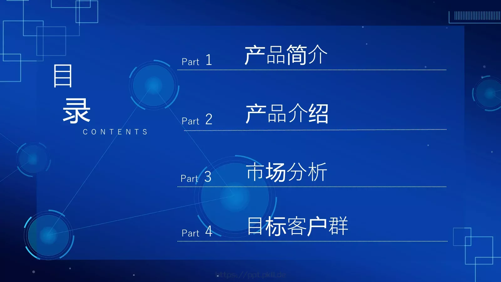 科技新品发布会PPT模板 第 2 页缩略图