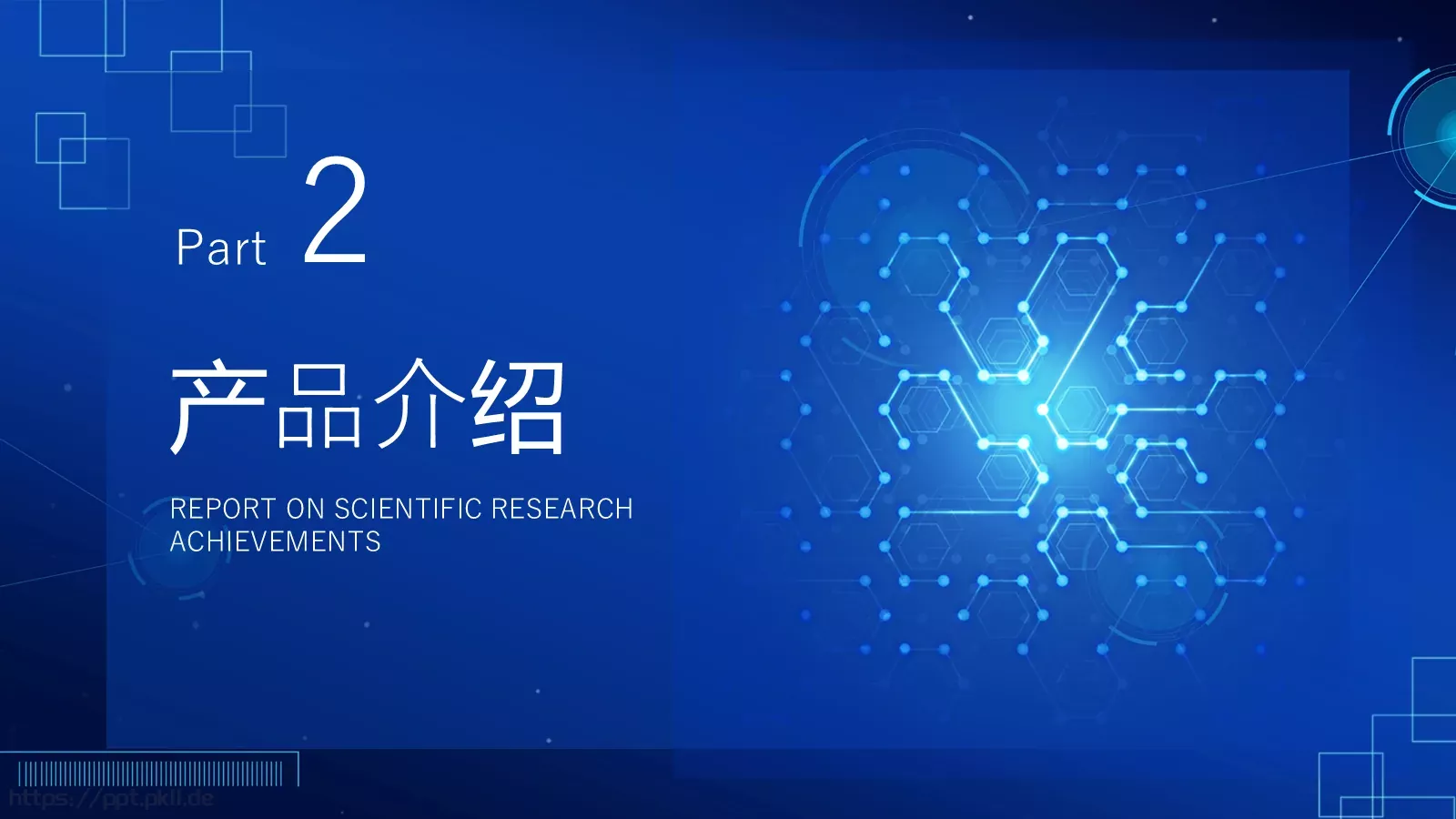 科技新品发布会PPT模板 第 9 页预览图