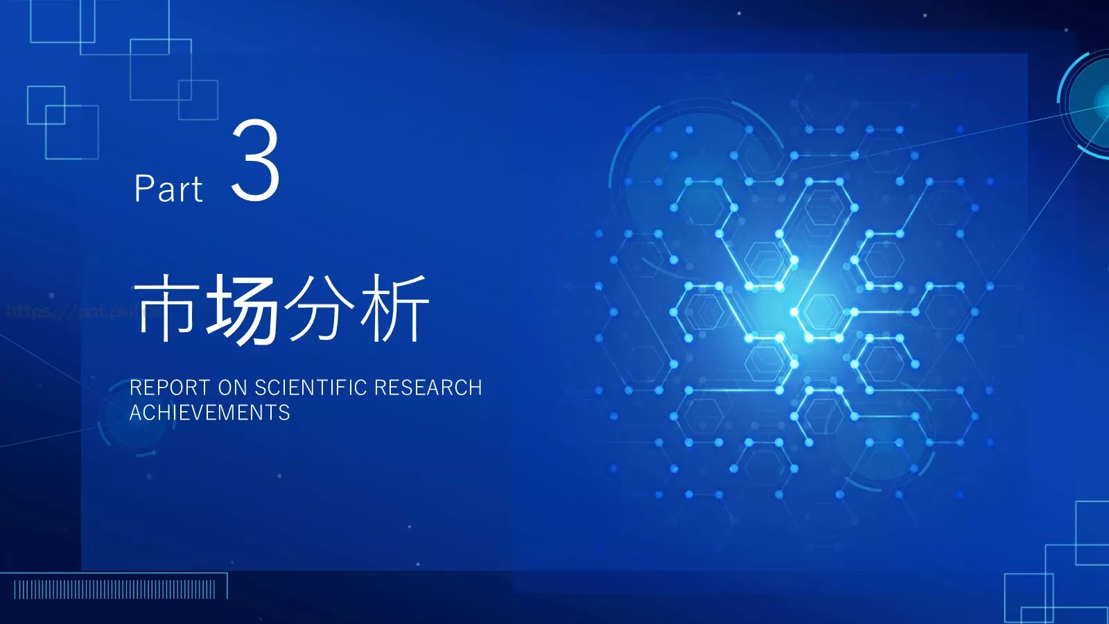 科技新品发布会PPT模板 第 14 页预览图