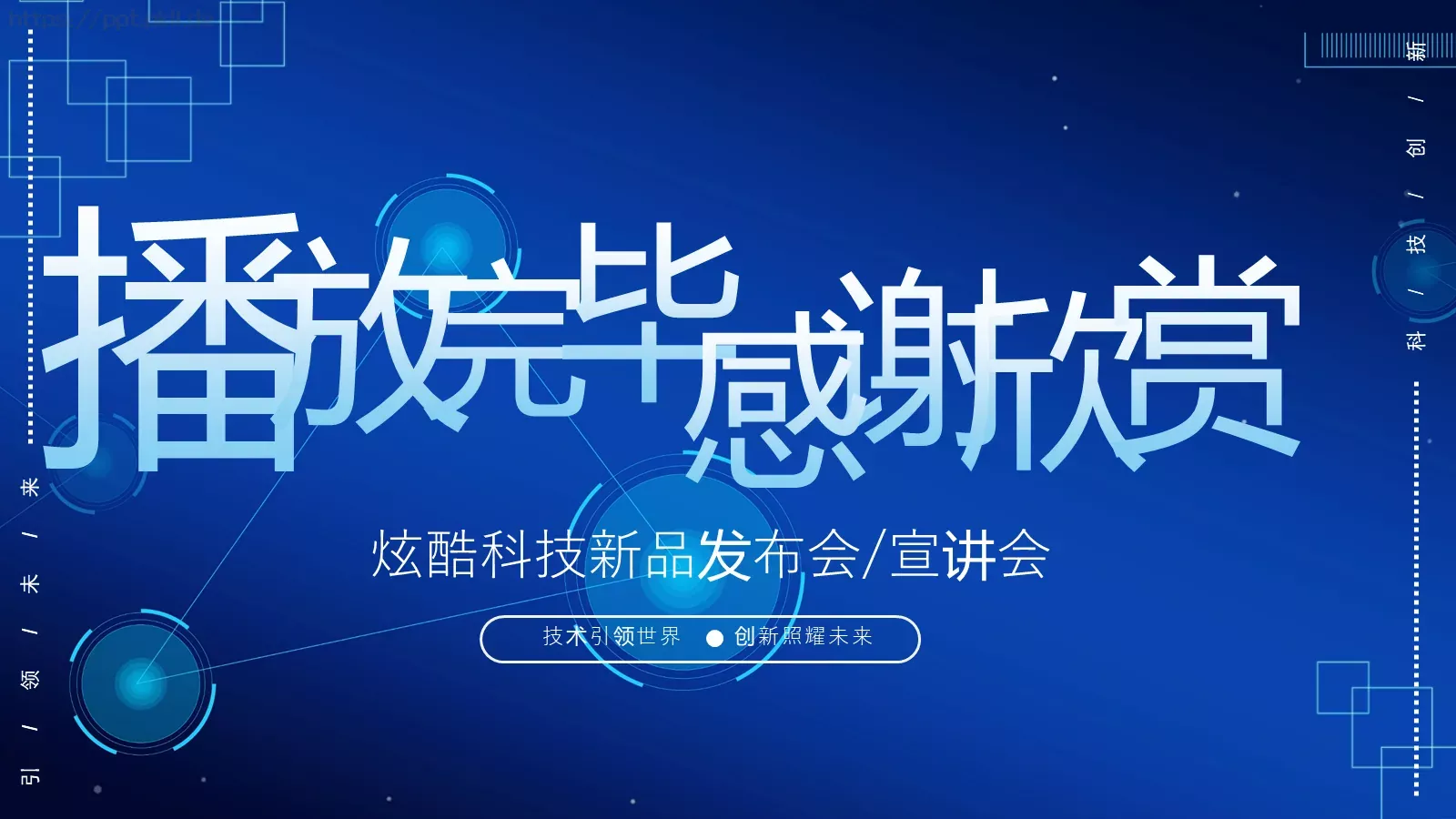 科技新品发布会PPT模板 第 24 页预览图