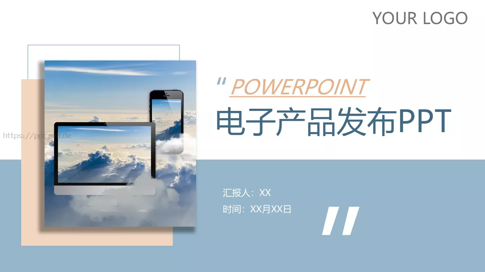产品发布介绍PPT模板 封面图