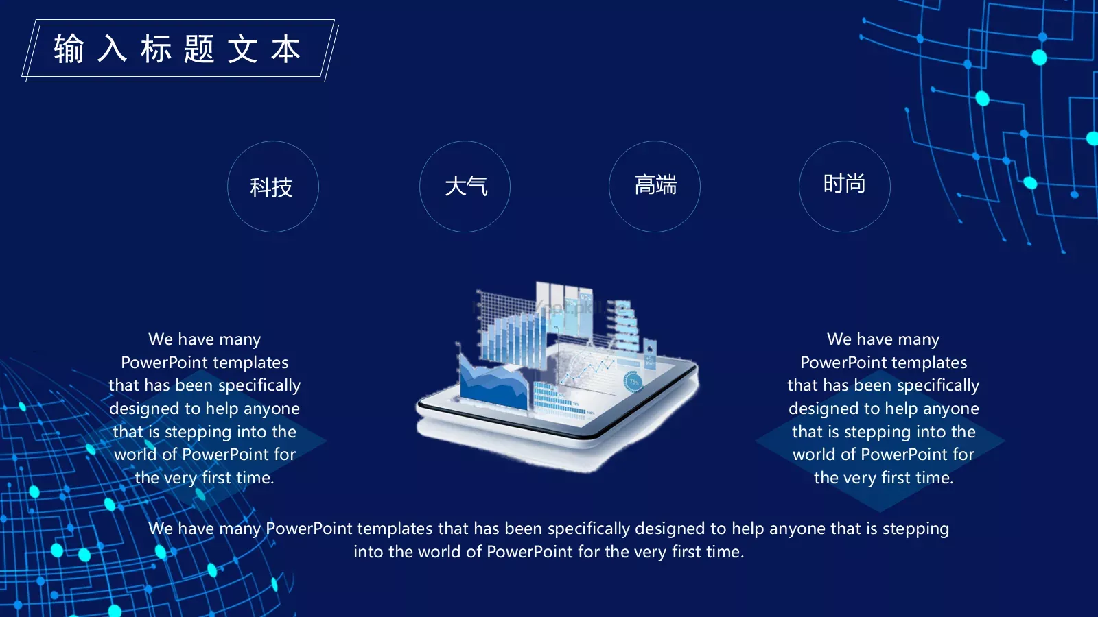 科技新品发布会模板 第 20 页预览图
