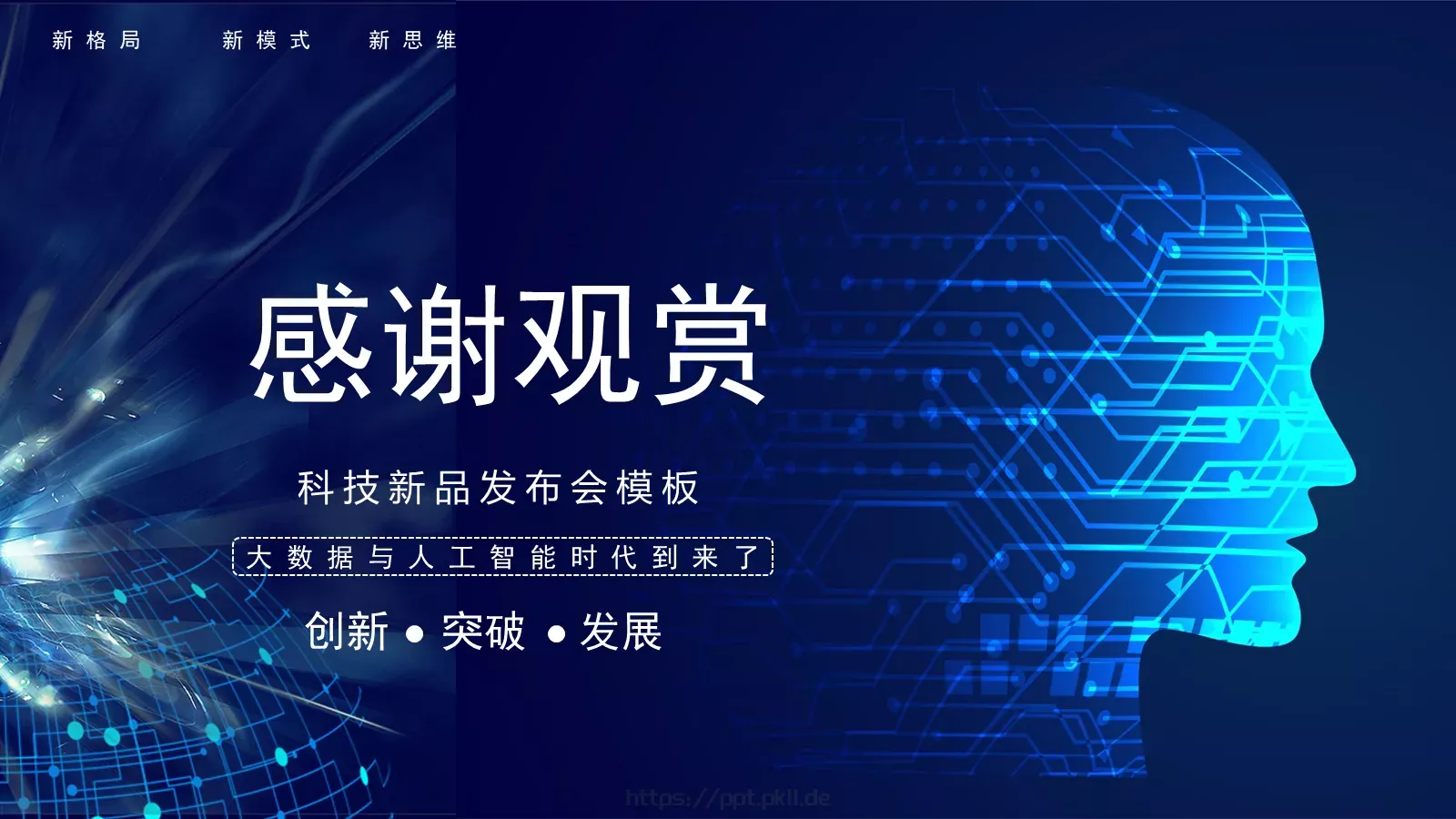 科技新品发布会模板 第 24 页预览图