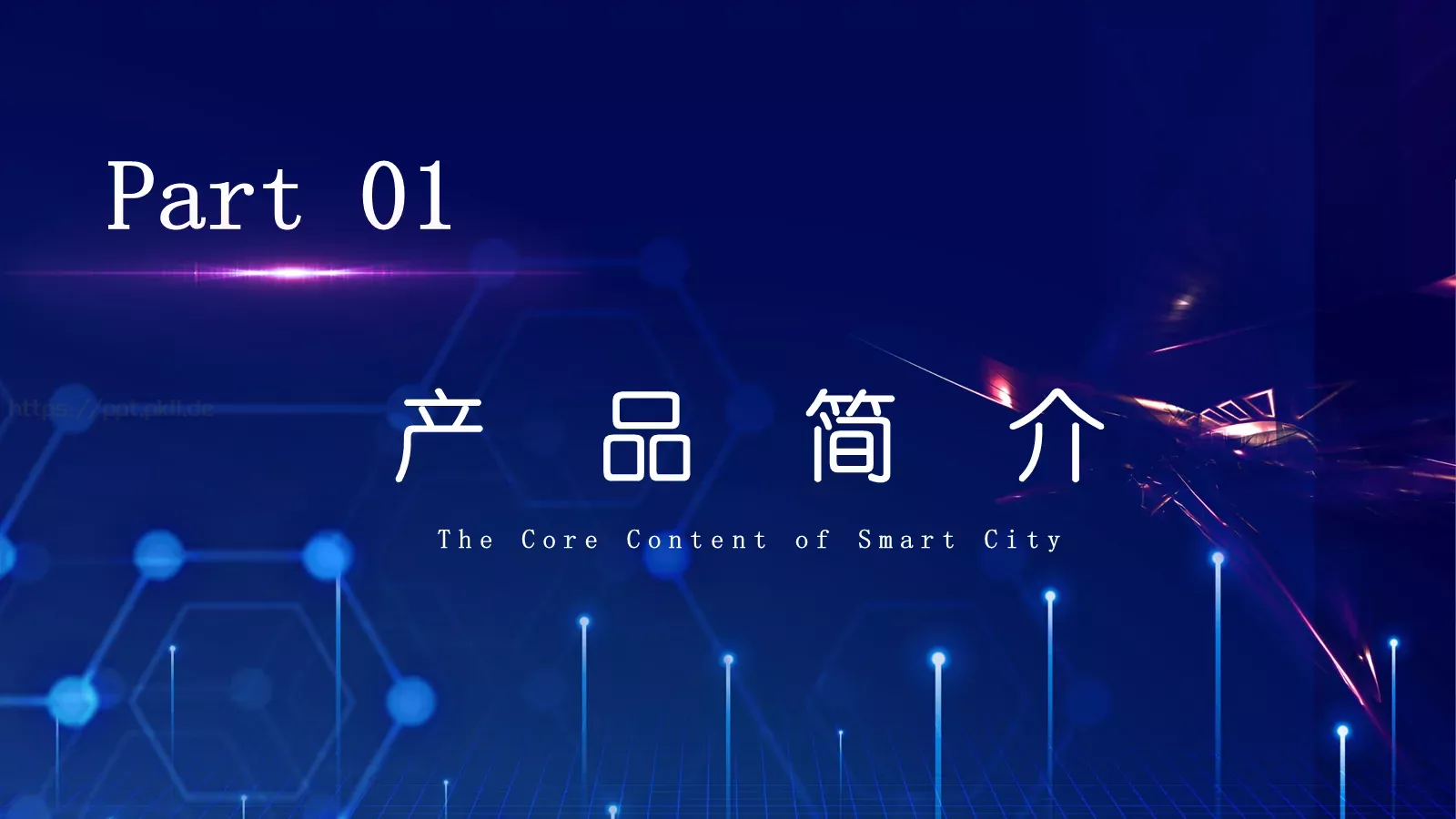 产品发布把握机遇拥抱未来PPT模板 第 3 页缩略图