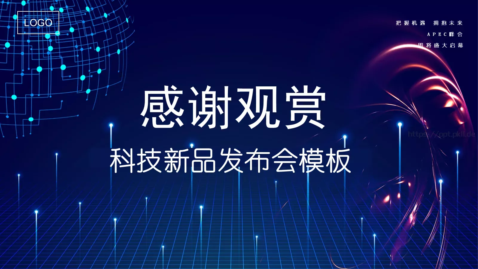 产品发布把握机遇拥抱未来PPT模板 第 24 页预览图
