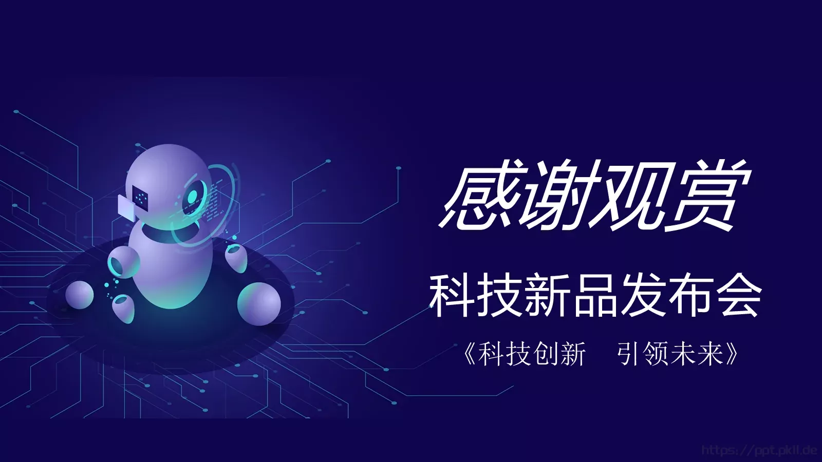 科技创新引领未来产品发布PPT模板 第 24 页预览图