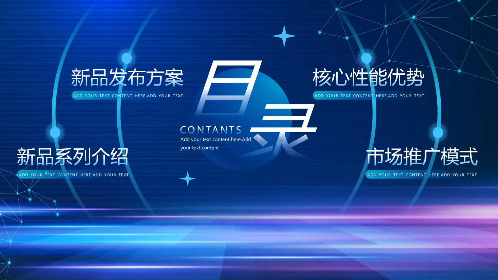 科技改变生活产品发布PPT模板 第 2 页缩略图
