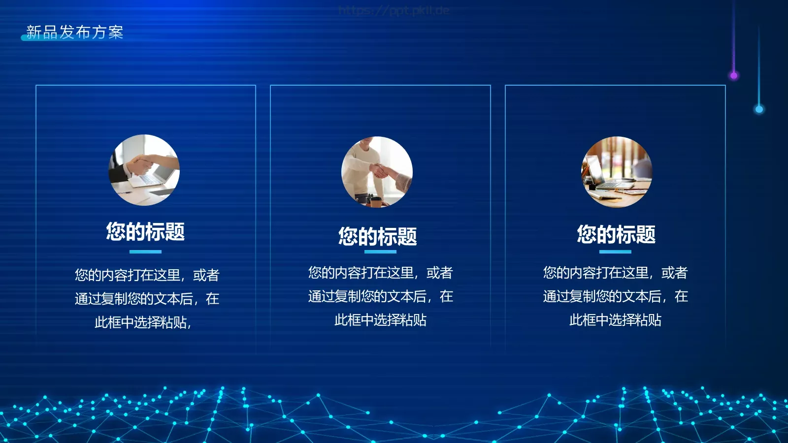 科技改变生活产品发布PPT模板 第 6 页预览图