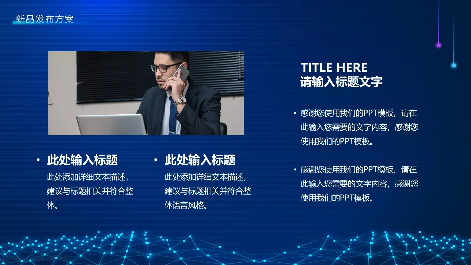 科技改变生活产品发布PPT模板 第 5 页预览图