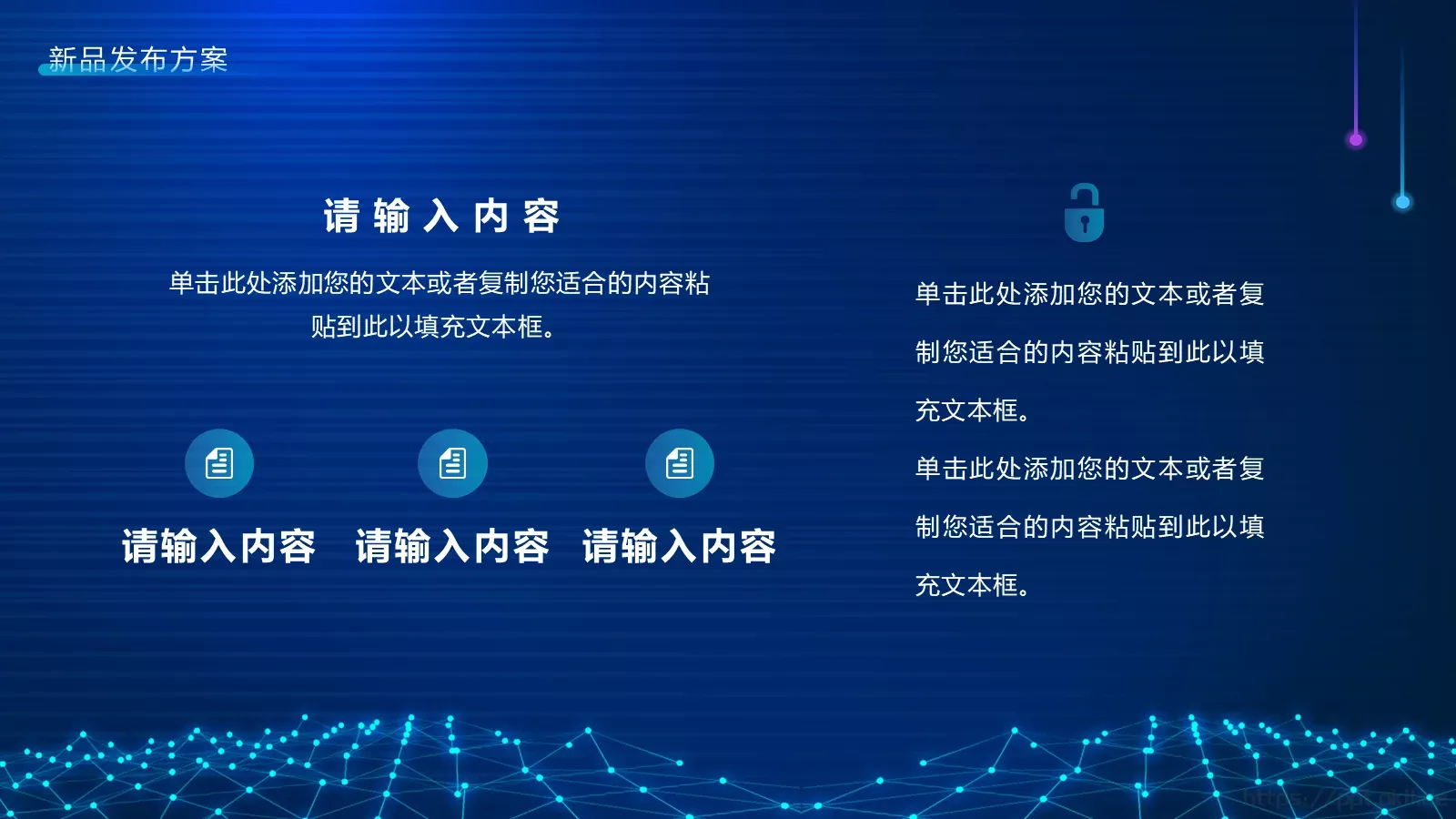 科技改变生活产品发布PPT模板 第 7 页预览图