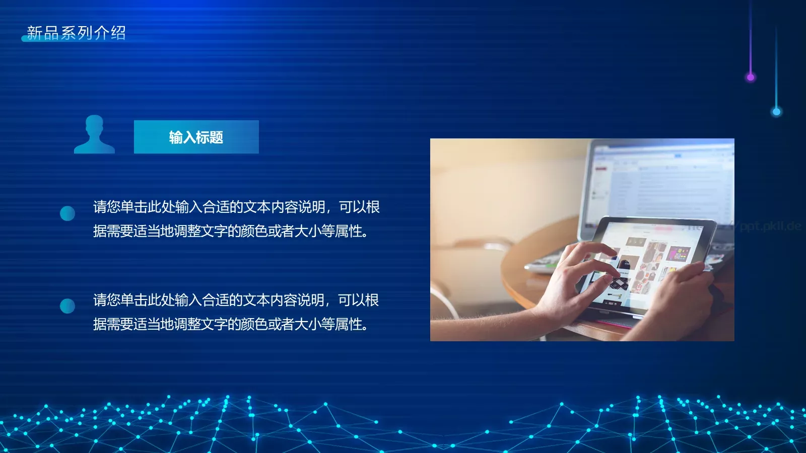 科技改变生活产品发布PPT模板 第 10 页预览图