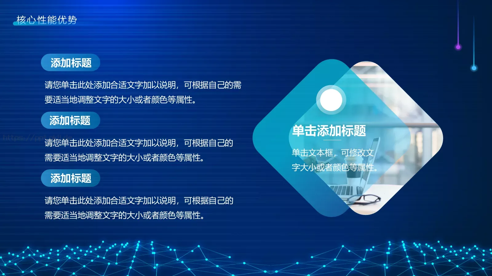 科技改变生活产品发布PPT模板 第 14 页预览图