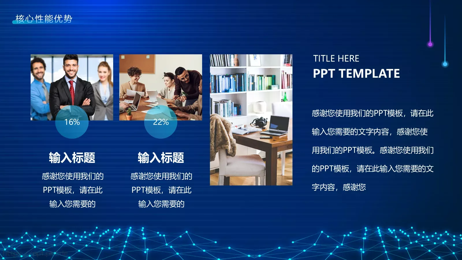 科技改变生活产品发布PPT模板 第 16 页预览图