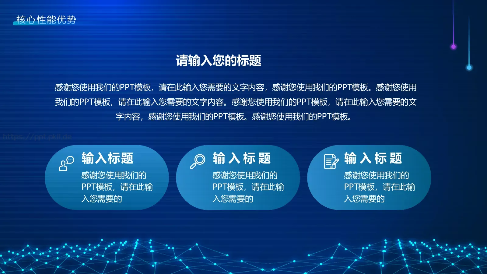 科技改变生活产品发布PPT模板 第 17 页预览图