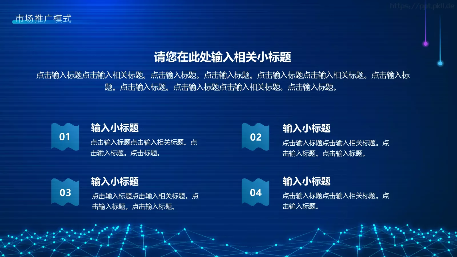 科技改变生活产品发布PPT模板 第 20 页预览图