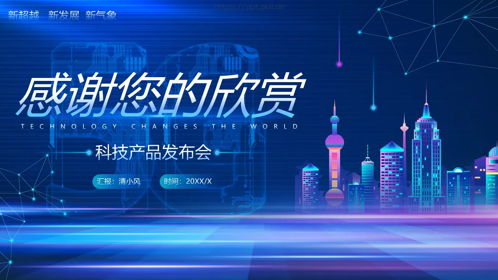 科技改变生活产品发布PPT模板 第 23 页预览图