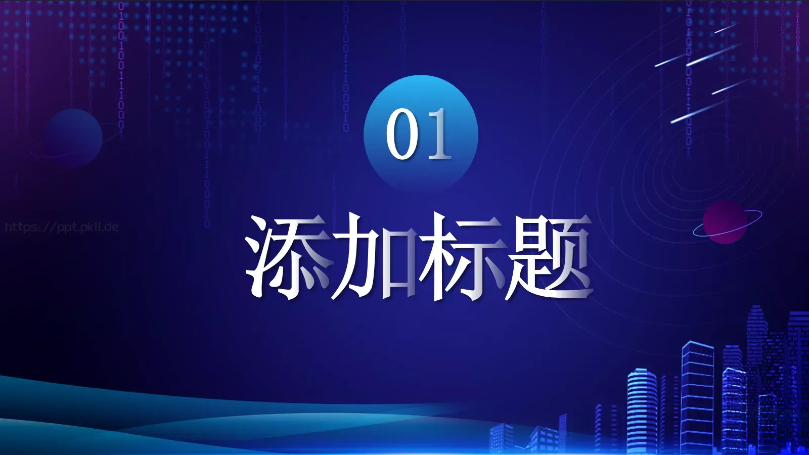 公司简介与产品介绍PPT模板 第 3 页缩略图