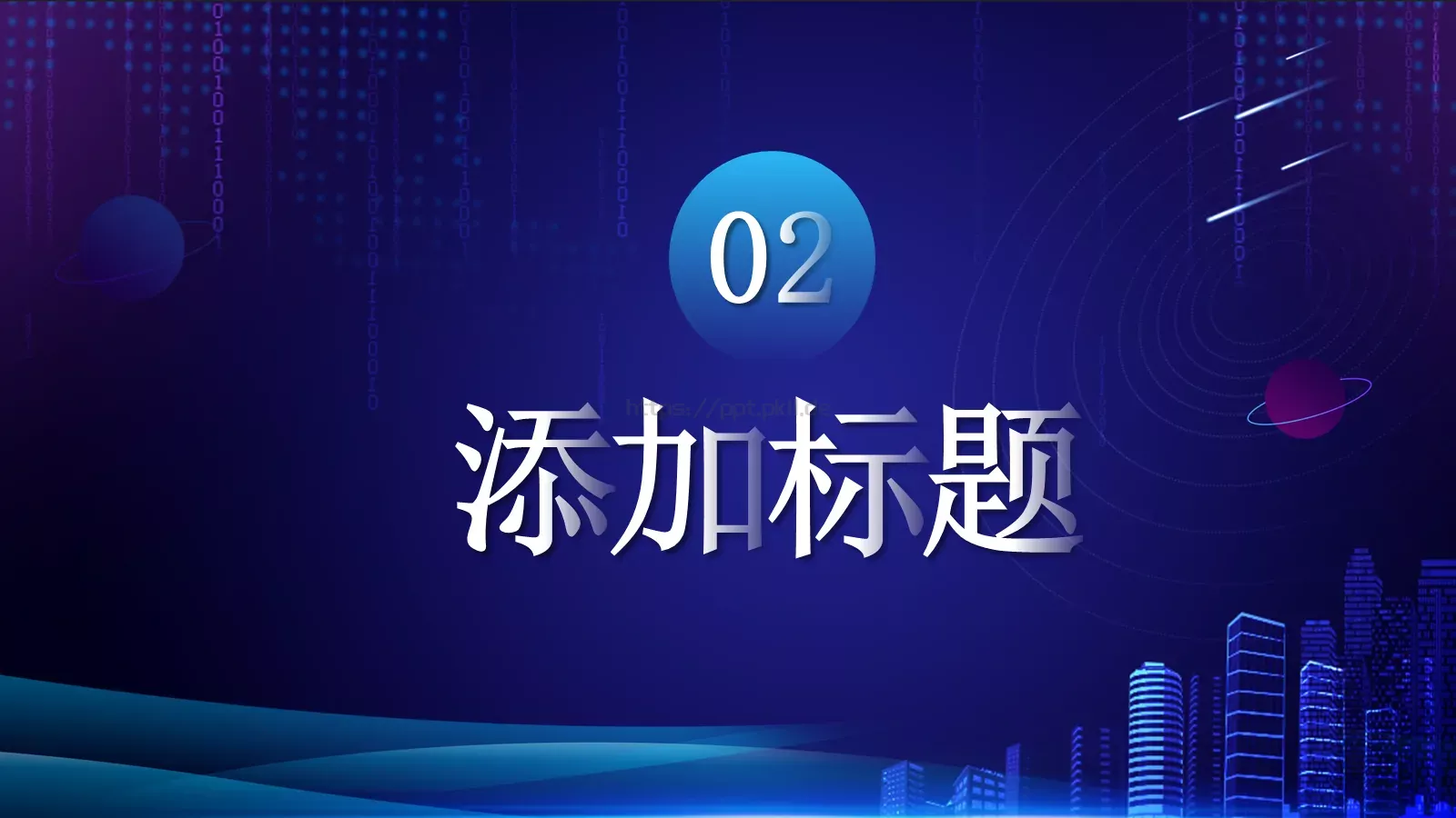 公司简介与产品介绍PPT模板 第 7 页预览图
