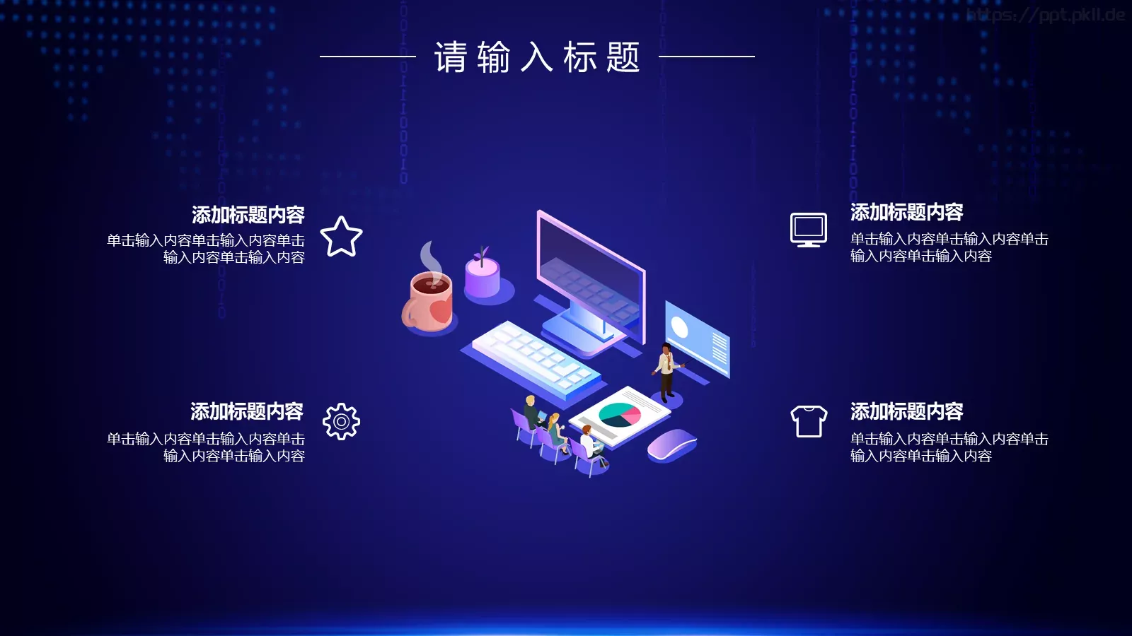 公司简介与产品介绍PPT模板 第 10 页预览图