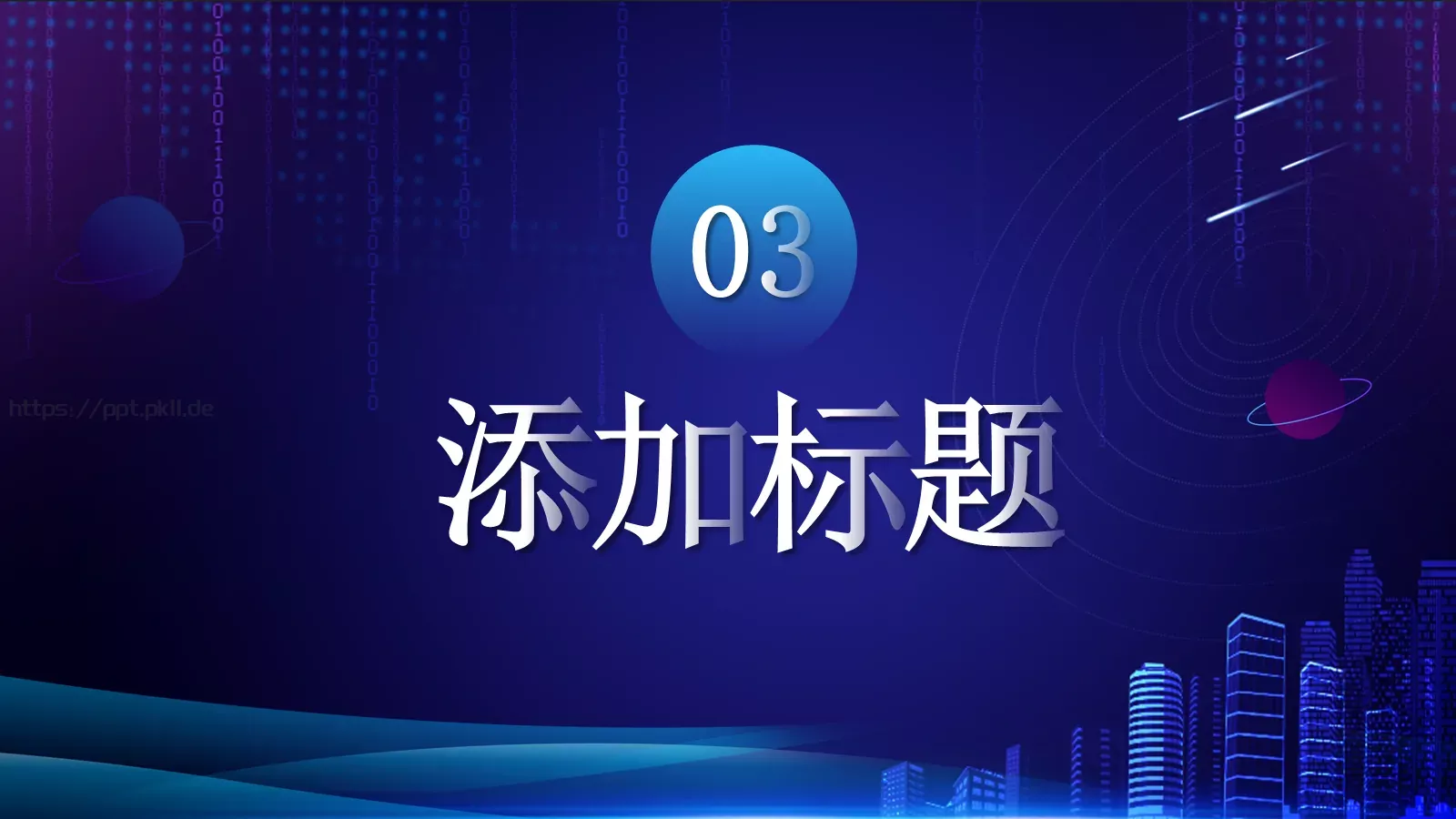 公司简介与产品介绍PPT模板 第 11 页预览图