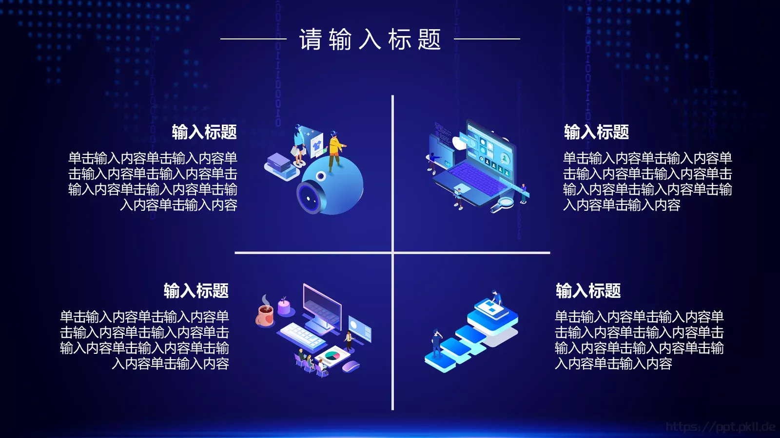 公司简介与产品介绍PPT模板 第 18 页预览图