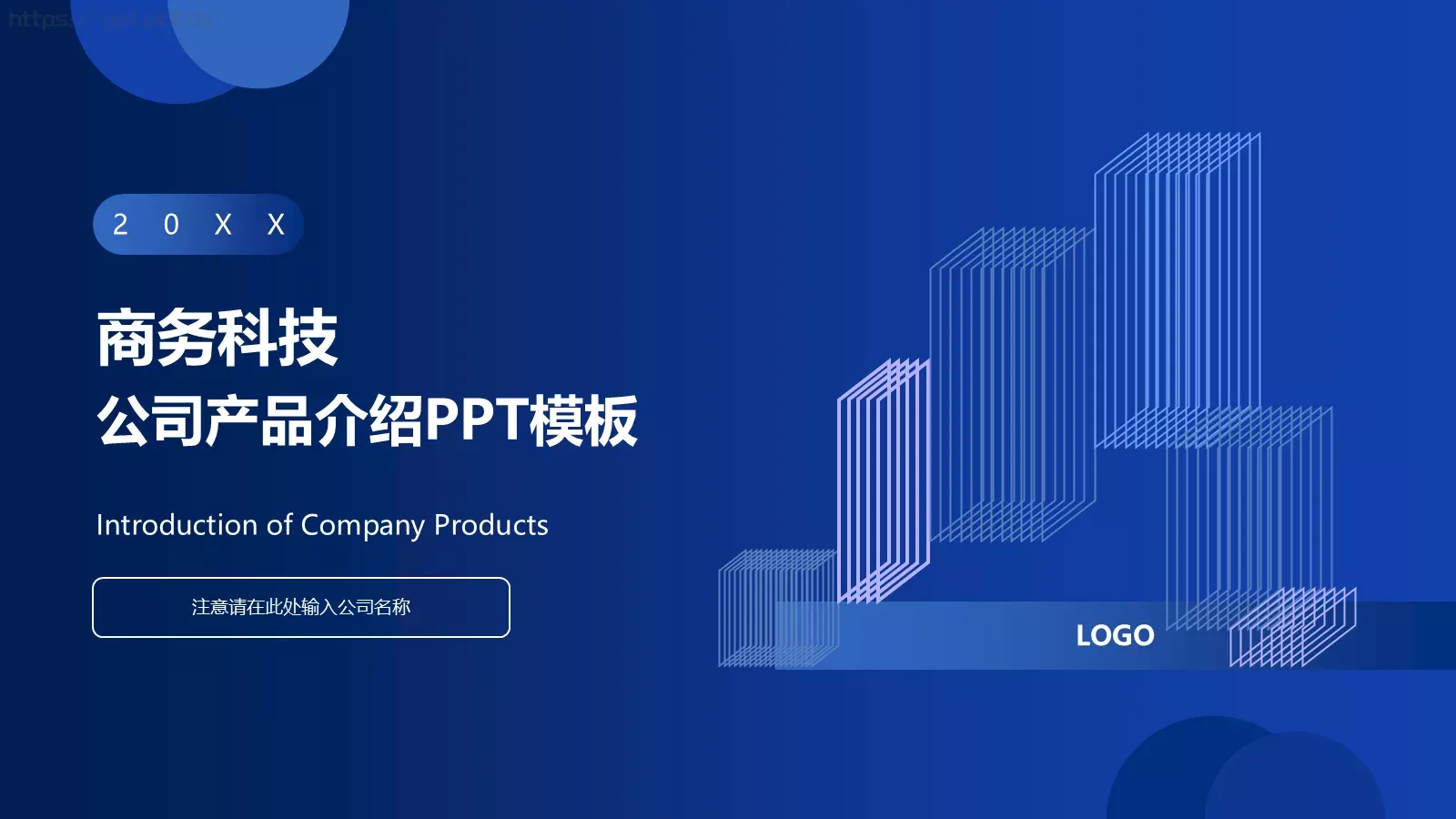 公司产品介绍PPT模板 封面图