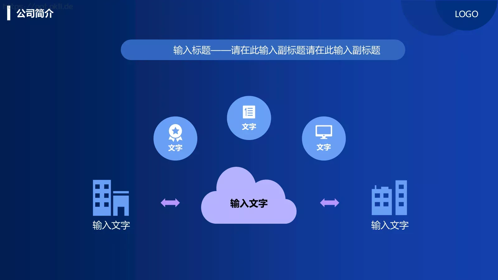公司产品介绍PPT模板 第 5 页预览图
